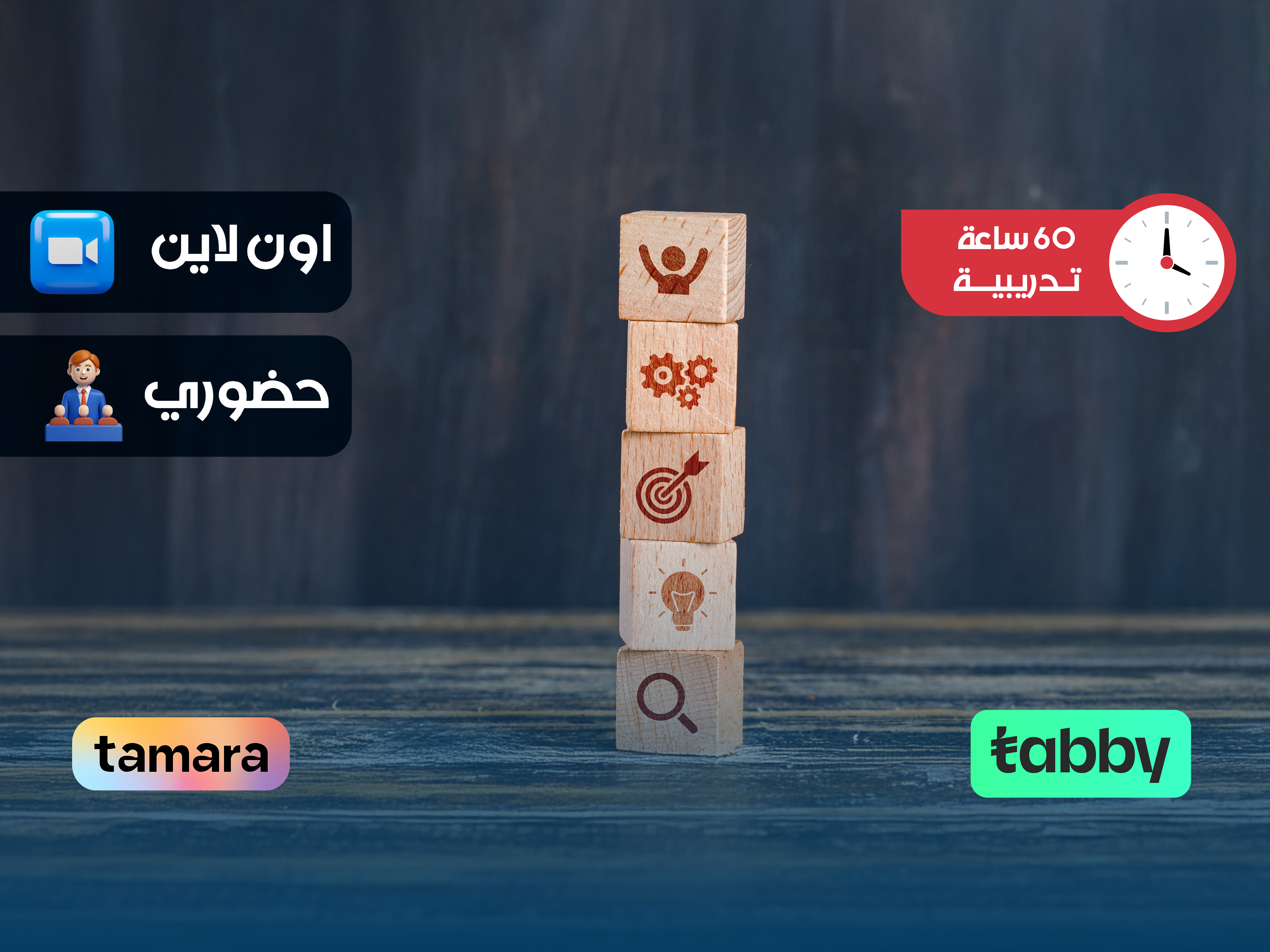البرنامج التدريبي في مهارات قادة التميز والفكر الاستراتيجي